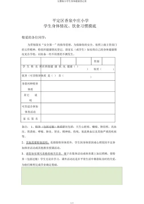 完整版小学生身体健康登记表