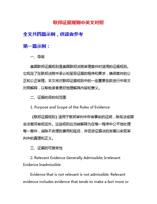 联邦证据规则中英文对照