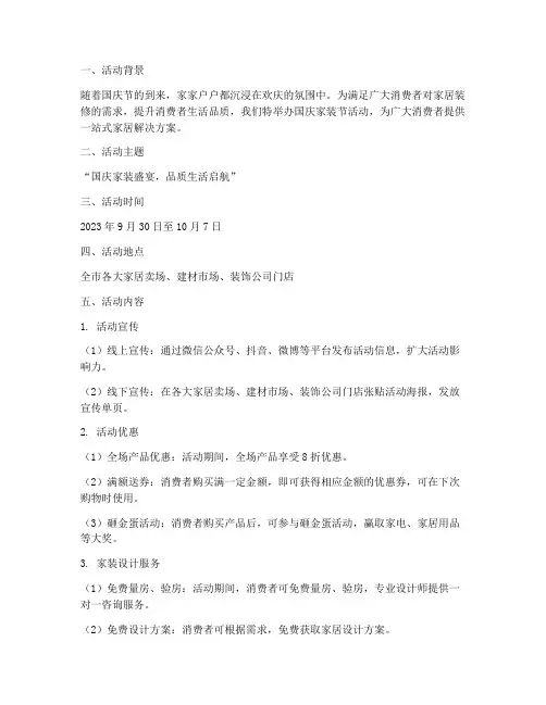 国庆家装节活动方案设计