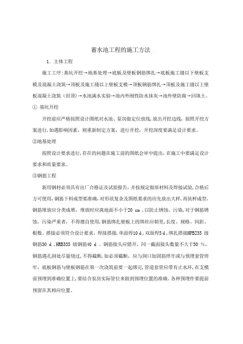 蓄水池工程的施工方法