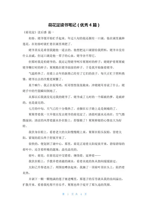 荷花淀读书笔记(优秀4篇)