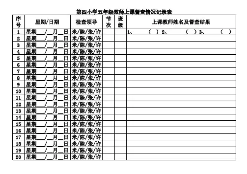 上课考勤记录表20201020