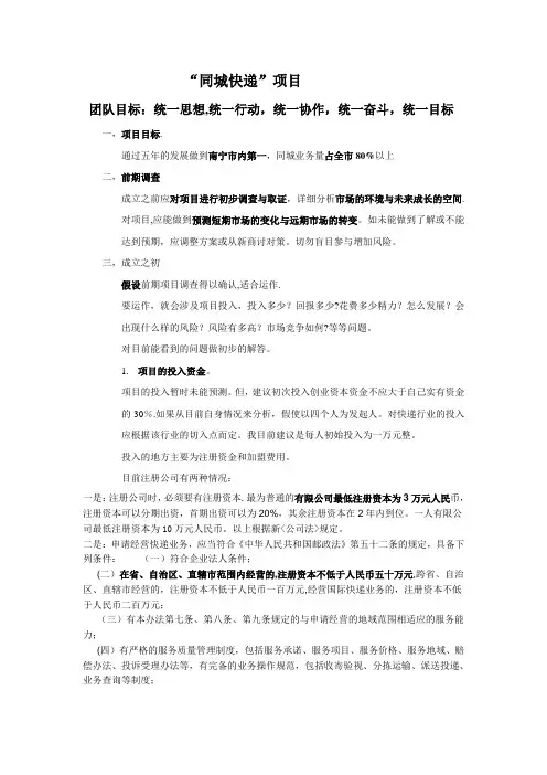 同城快递计划书