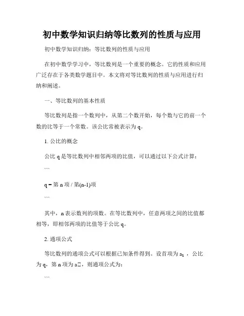 初中数学知识归纳等比数列的性质与应用