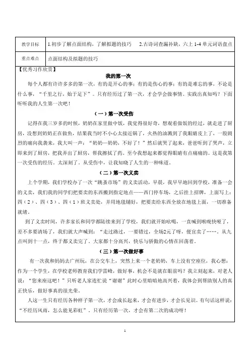六年级语文一对一教案 点面结构及拟题的技巧