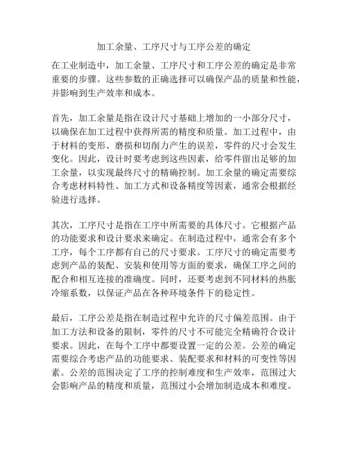 加工余量、工序尺寸与工序公差的确定