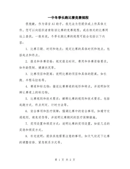 一中冬季长跑比赛竞赛规程