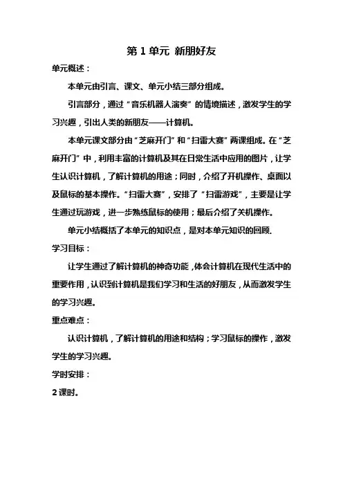 清华版三年级信息技术上册教案