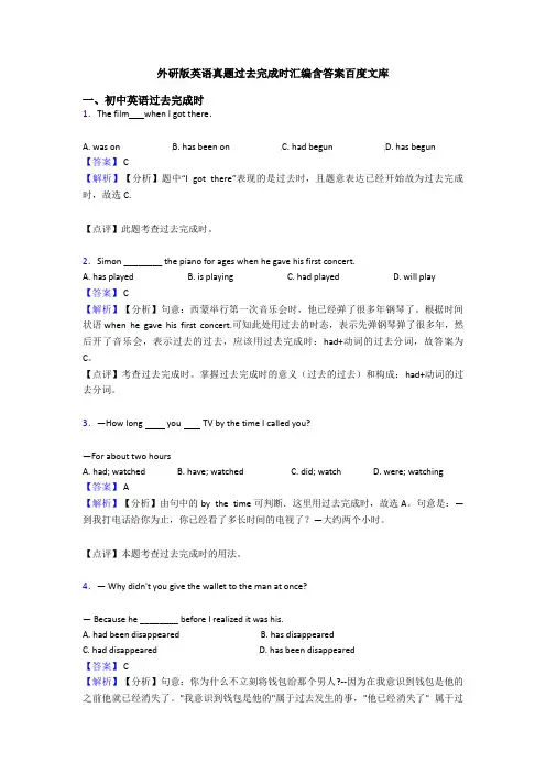 外研版英语真题过去完成时汇编含答案百度文库