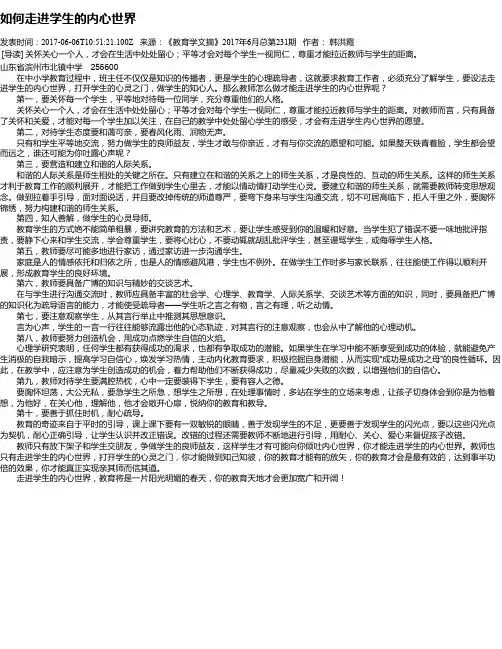 如何走进学生的内心世界