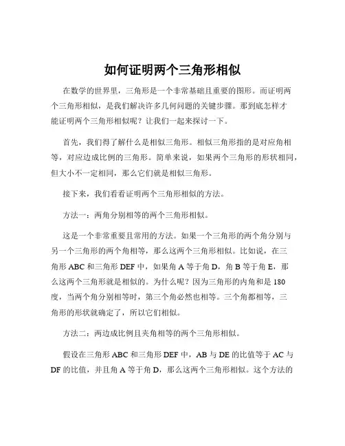 如何证明两个三角形相似