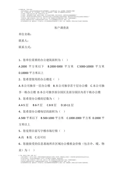 写字楼客户调查表