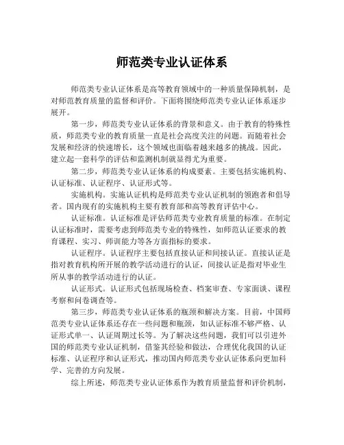 师范类专业认证体系