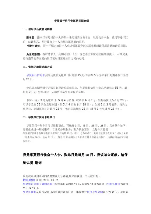 华夏银行信用卡还款日期介绍