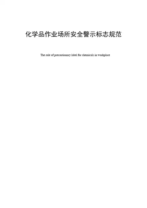 AQ 3047 化学品作业场所安全警示标志规范