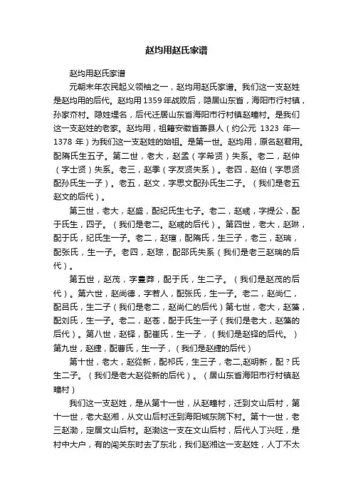 赵均用赵氏家谱
