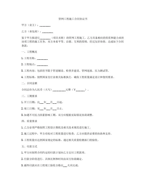 管网工程施工合同协议书