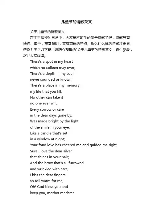 儿童节的诗歌英文