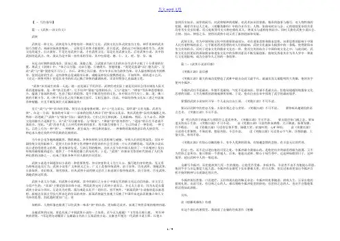 关于武侠精神的作文