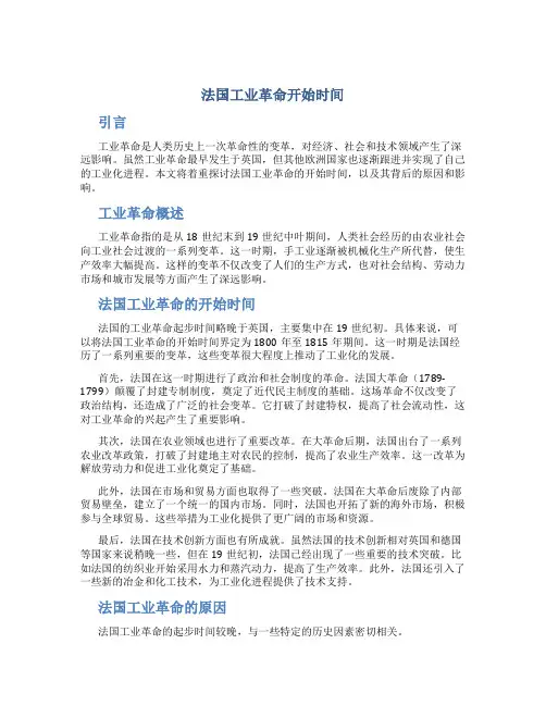 法国工业革命开始时间