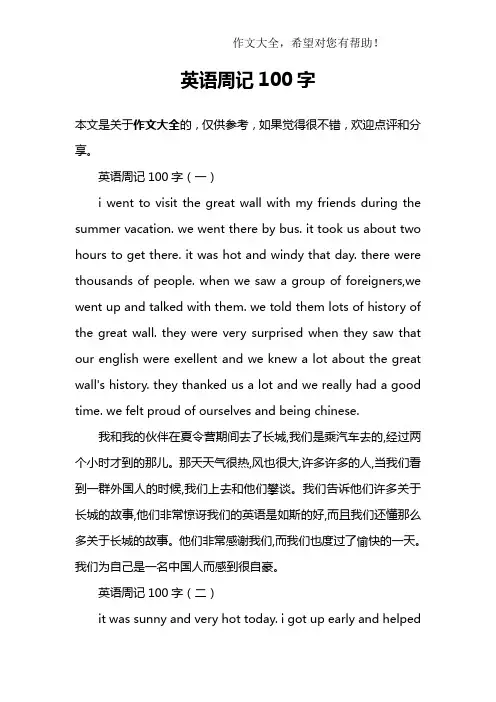 英语周记100字