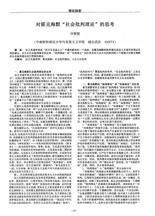 对霍克海默“社会批判理论”的思考