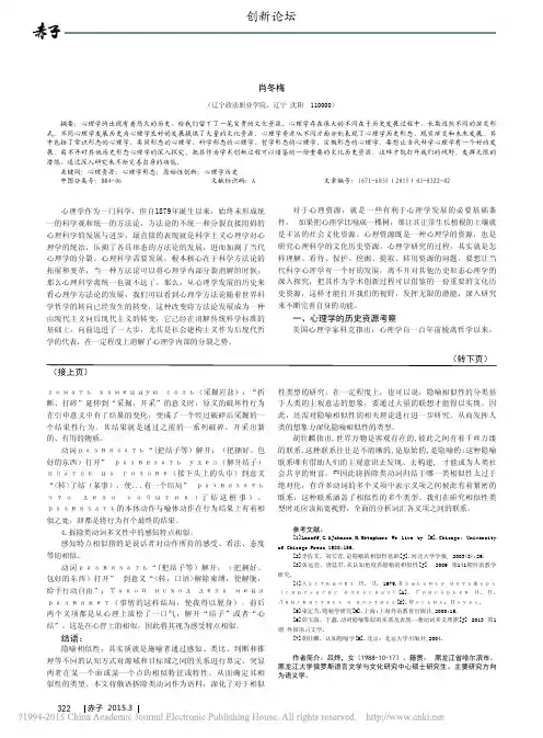 心理学的历史_现实和未来的形态_肖冬梅