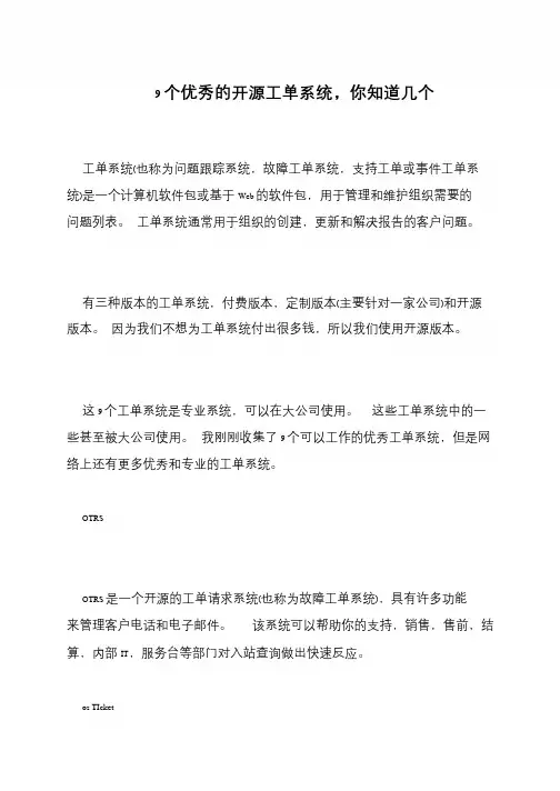 9个优秀的开源工单系统,你知道几个