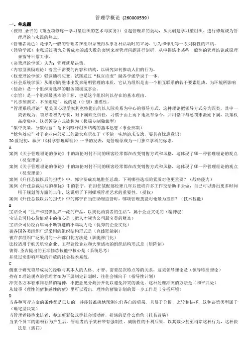 管理学概论01