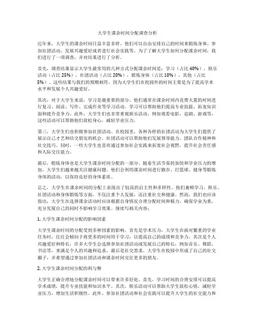 大学生课余时间分配调查分析