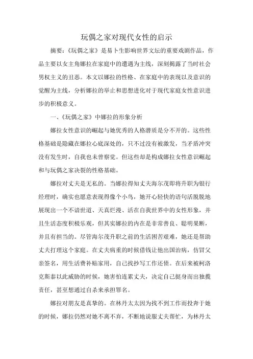 玩偶之家对现代女性的启示