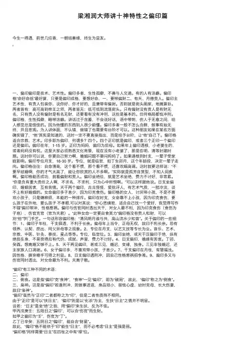 梁湘润大师讲十神特性之偏印篇