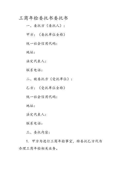 工商年检委托书委托书