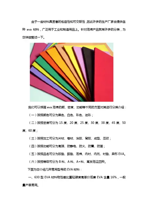 eva泡棉有几种
