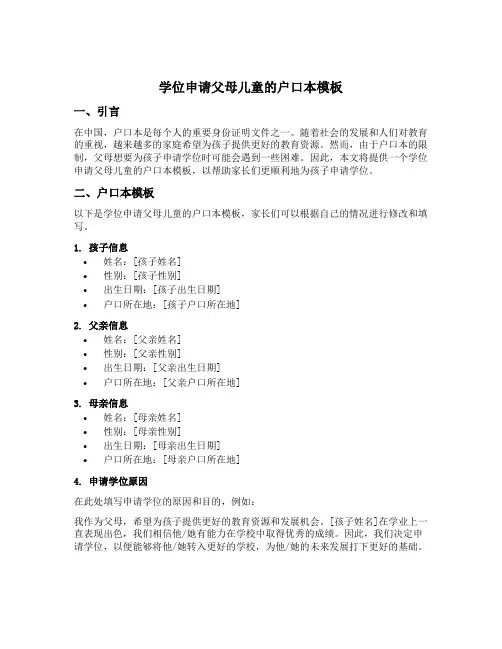 学位申请父母儿童的户口本模板