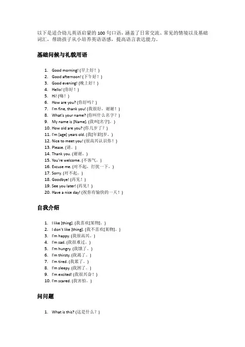 幼儿英语启蒙口语100句