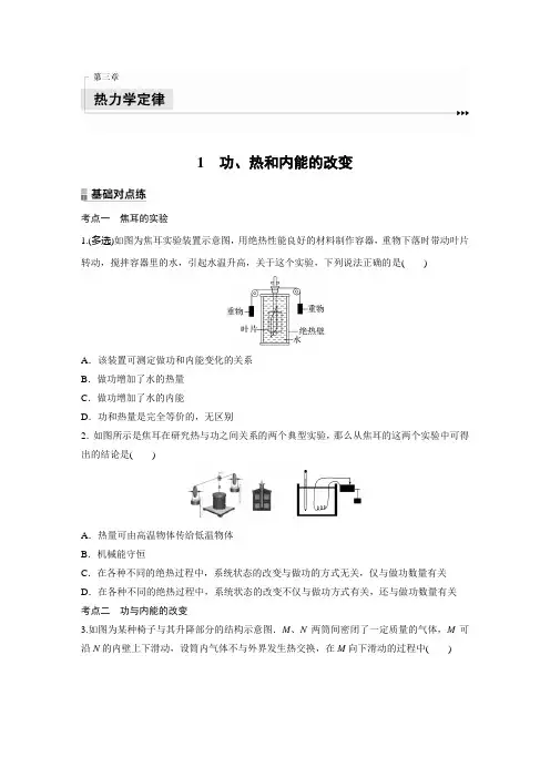 高中物理选修三 新教材 练透讲义第3章 1 功、热和内能的改变