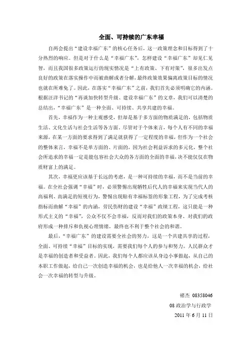 汪洋再论幸福广东-个人感想