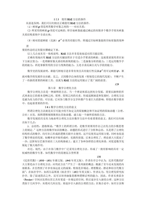 数学公理化方法