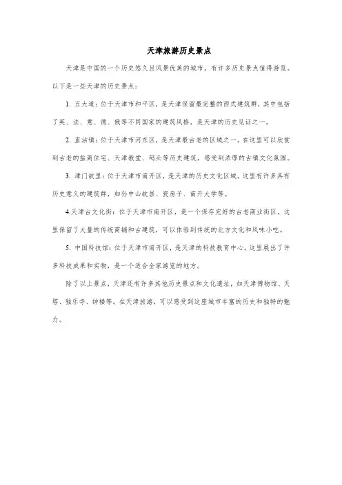天津旅游历史景点