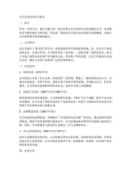 实习报告公司历史沿革