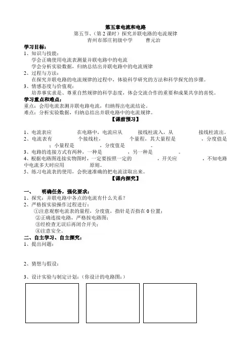 第五章电流和电路并联