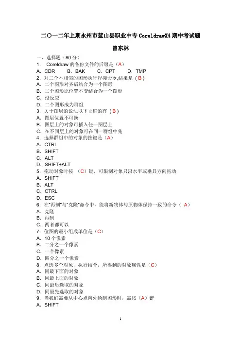 CorelDRAW期中考试题