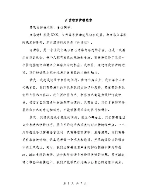 开讲啦演讲稿范本