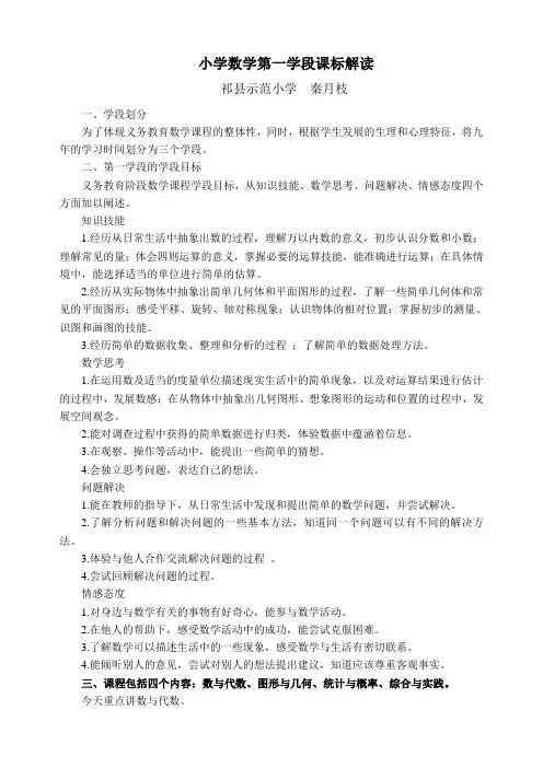 小学数学第一学段课标解读
