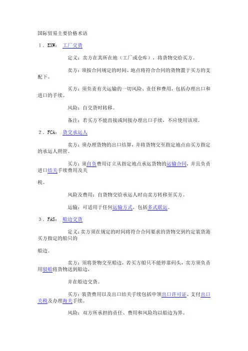 国际贸易价格术语