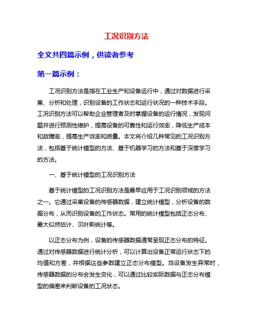 工况识别方法