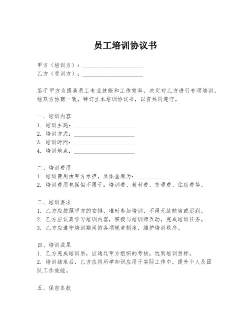 员工培训协议书