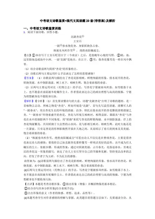 中考语文诗歌鉴赏+现代文阅读题20套(带答案)及解析