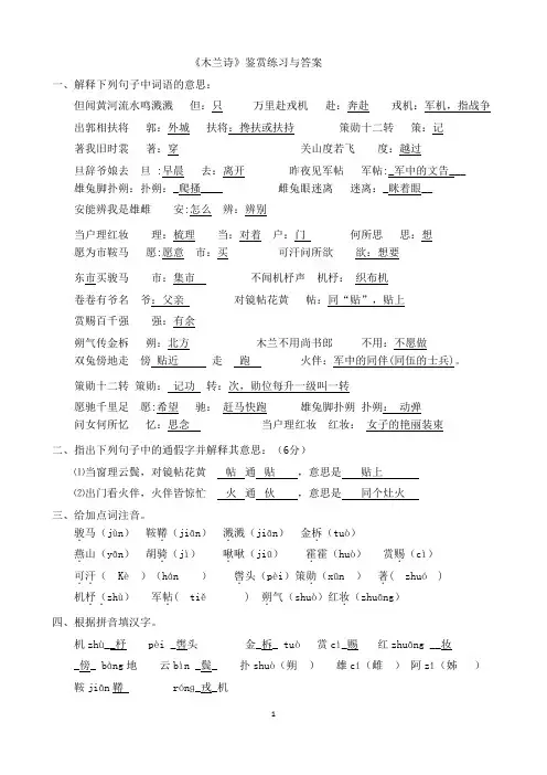 《木兰诗》鉴赏练习与答案